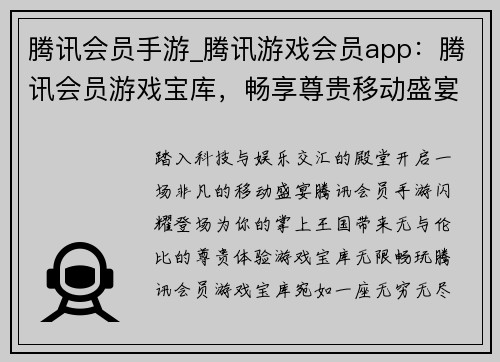 腾讯会员手游_腾讯游戏会员app：腾讯会员游戏宝库，畅享尊贵移动盛宴
