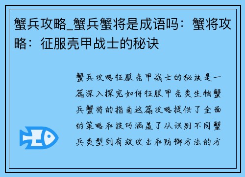 蟹兵攻略_蟹兵蟹将是成语吗：蟹将攻略：征服壳甲战士的秘诀