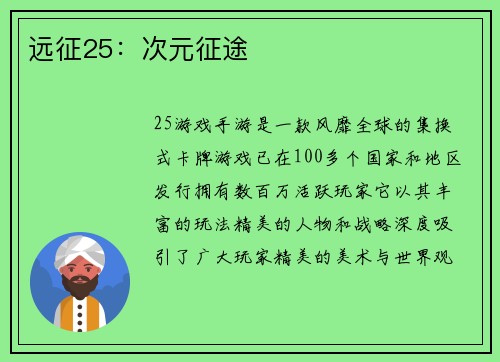 远征25：次元征途