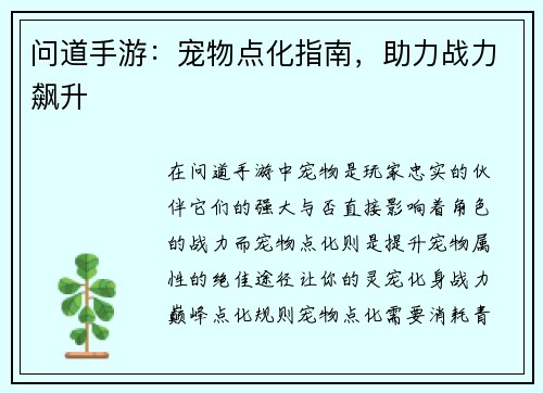 问道手游：宠物点化指南，助力战力飙升