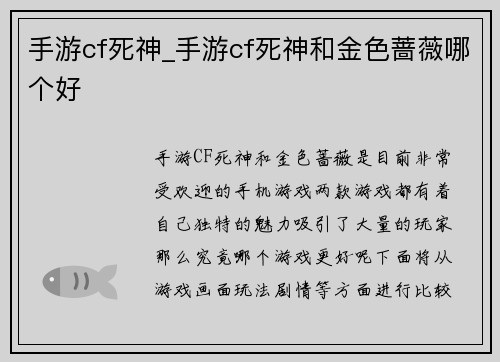 手游cf死神_手游cf死神和金色蔷薇哪个好