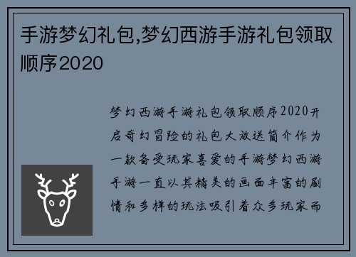 手游梦幻礼包,梦幻西游手游礼包领取顺序2020