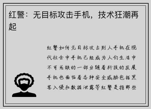 红警：无目标攻击手机，技术狂潮再起