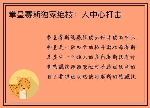 拳皇赛斯独家绝技：人中心打击
