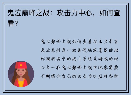 鬼泣巅峰之战：攻击力中心，如何查看？