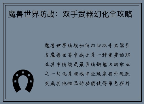魔兽世界防战：双手武器幻化全攻略