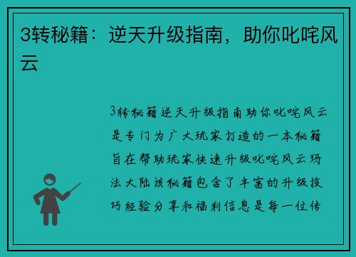 3转秘籍：逆天升级指南，助你叱咤风云