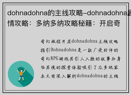 dohnadohna的主线攻略-dohnadohna剧情攻略：多纳多纳攻略秘籍：开启奇幻旅程