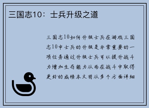 三国志10：士兵升级之道
