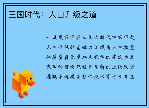 三国时代：人口升级之道