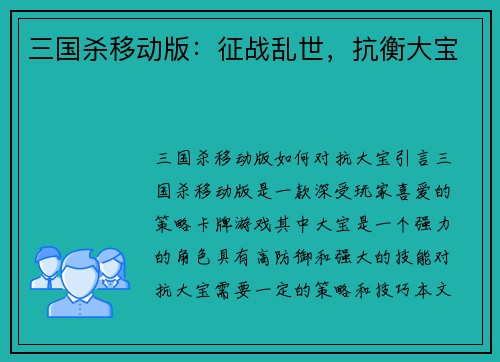 三国杀移动版：征战乱世，抗衡大宝