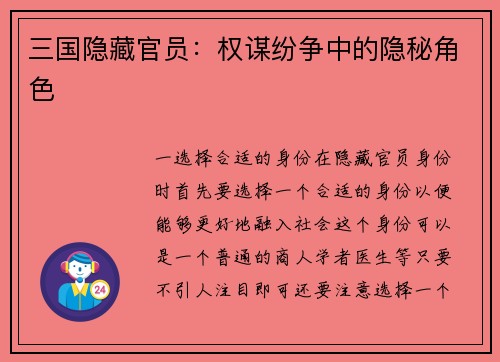 三国隐藏官员：权谋纷争中的隐秘角色