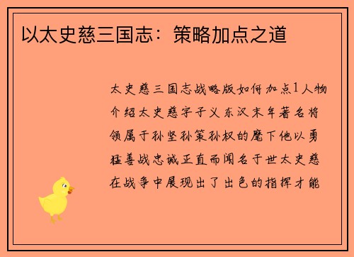 以太史慈三国志：策略加点之道