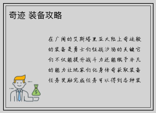 奇迹 装备攻略