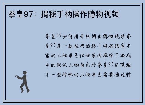 拳皇97：揭秘手柄操作隐物视频
