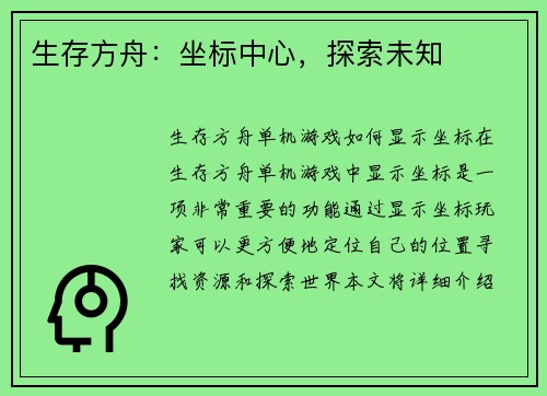 生存方舟：坐标中心，探索未知