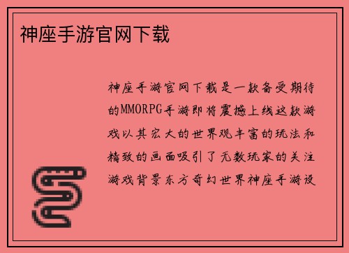 神座手游官网下载