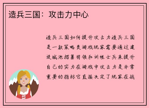 造兵三国：攻击力中心