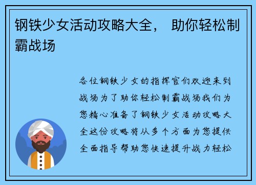 钢铁少女活动攻略大全， 助你轻松制霸战场