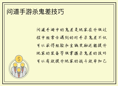 问道手游杀鬼差技巧