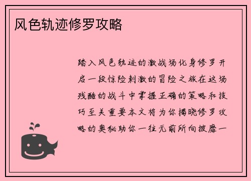 风色轨迹修罗攻略