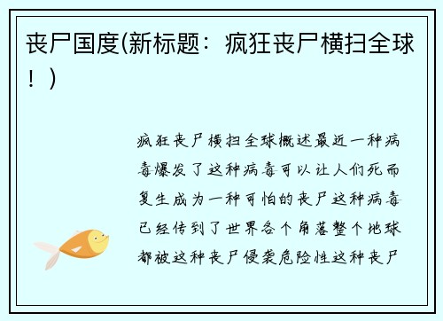 丧尸国度(新标题：疯狂丧尸横扫全球！)