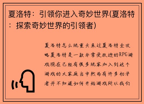 夏洛特：引领你进入奇妙世界(夏洛特：探索奇妙世界的引领者)