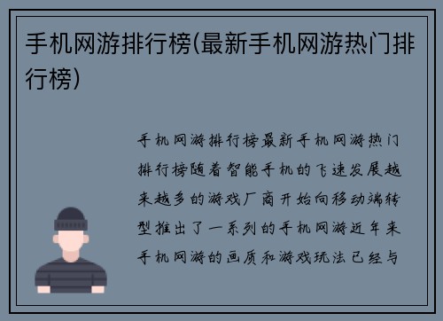 手机网游排行榜(最新手机网游热门排行榜)