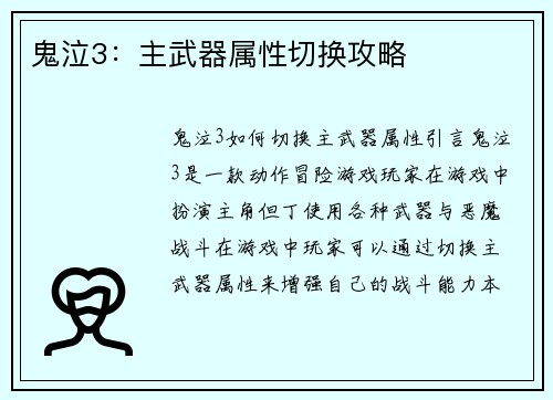 鬼泣3：主武器属性切换攻略