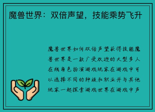 魔兽世界：双倍声望，技能乘势飞升