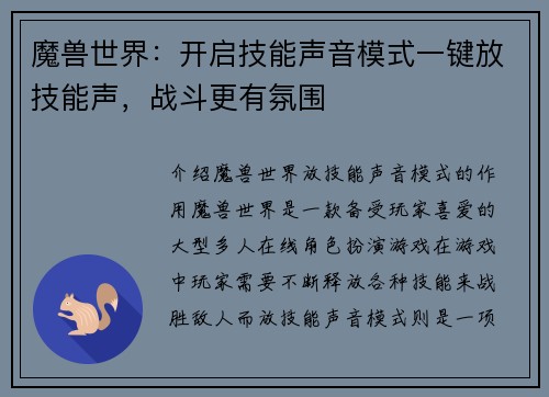 魔兽世界：开启技能声音模式一键放技能声，战斗更有氛围