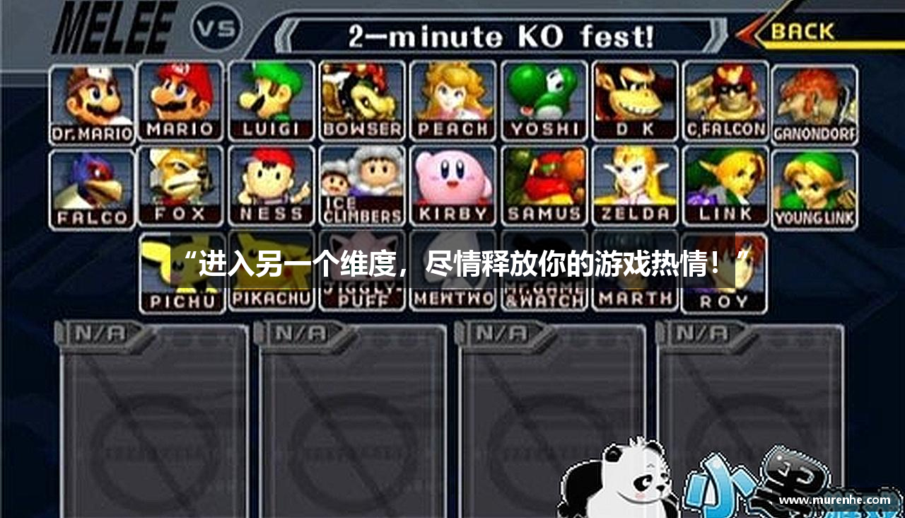 “进入另一个维度，尽情释放你的游戏热情！”